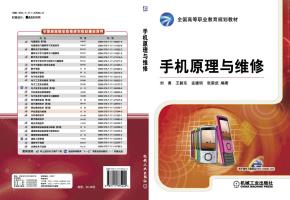 手机原理与维修