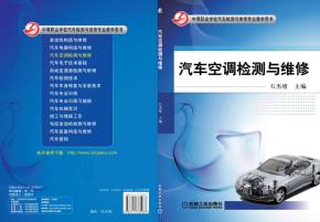 汽车空调检测与维修