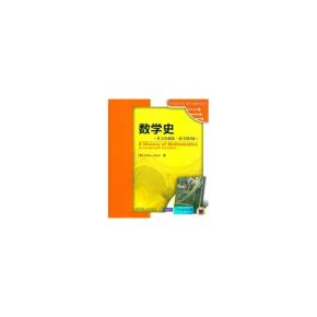 数学史(英文珍藏版·原书第3版)