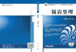 饭店管理