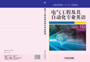电气工程及其自动化专业英语
