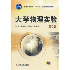 大学物理实验第2版