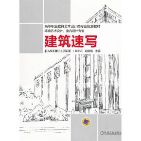 建筑速写