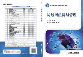 局域网组网与管理