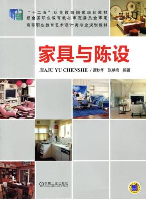 家具与陈设