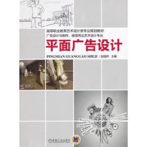 平面广告设计