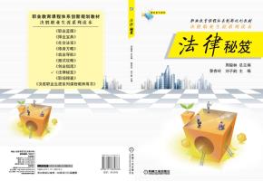 法律秘笈