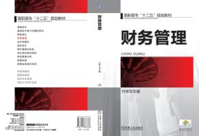 财务管理