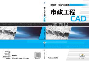 市政工程CAD