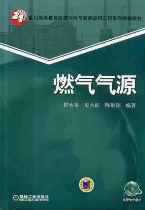 燃气气源