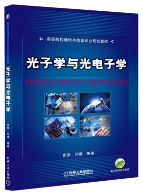 光子学与光电子学