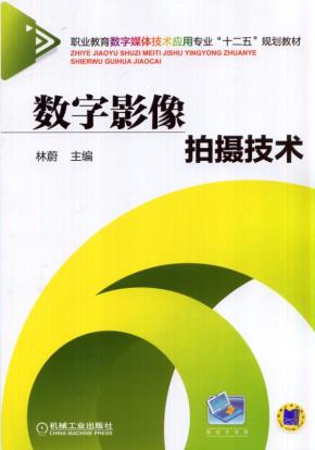 数字影像拍摄技术