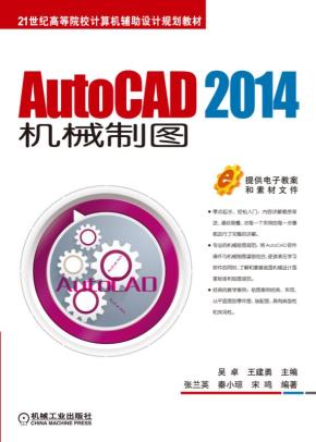 AutoCAD2014机械制图