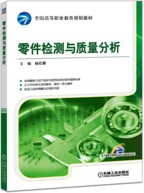零件检测与质量分析