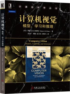 计算机视觉：模型、学习和推理