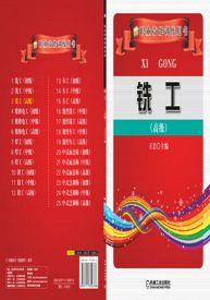 铣工（高级）