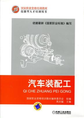 汽车装配工