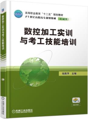 数控加工实训与考工技能培训