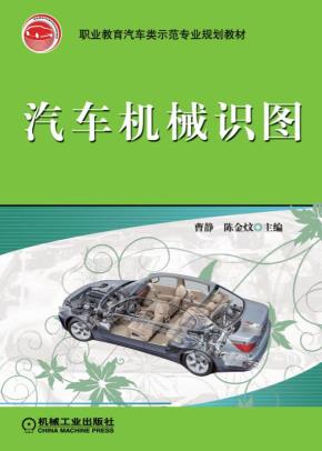 汽车机械识图
