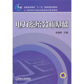 电力系统分析基础