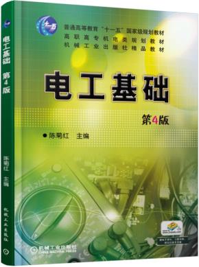 电工基础第4版