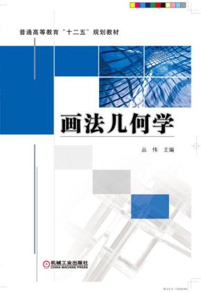 画法几何学