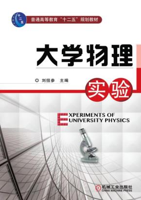 大学物理实验