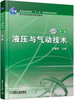 液压与气动技术含1CD