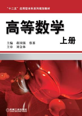 高等数学上册