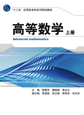 高等数学上册