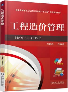 工程造价管理