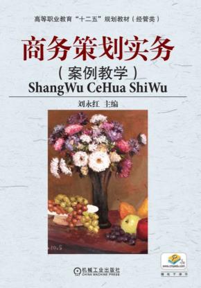 商务策划实务