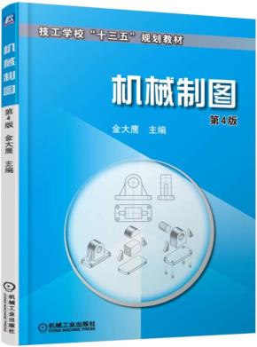 机械制图第4版