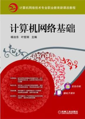 计算机网络基础