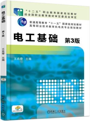 电工基础第3版