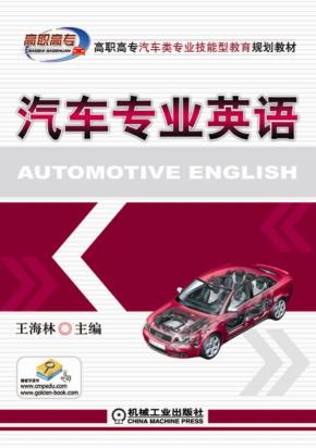 汽车专业英语