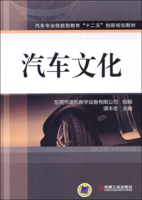 汽车文化