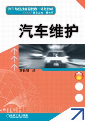 汽车维护