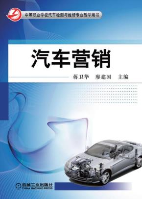 汽车营销