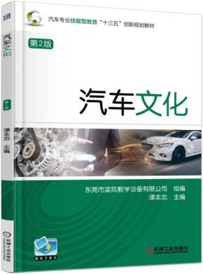 汽车文化第2版