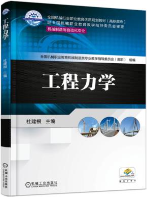 工程力学