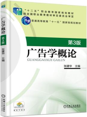 广告学概论第3版