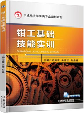 钳工基础技能实训