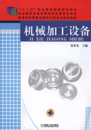 机械加工设备