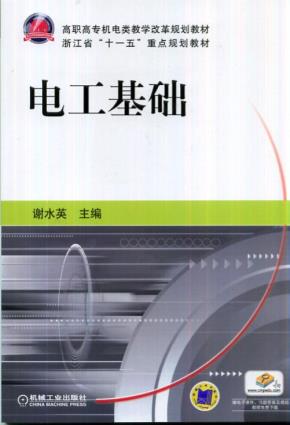 电工基础