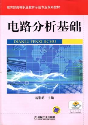 电路分析基础