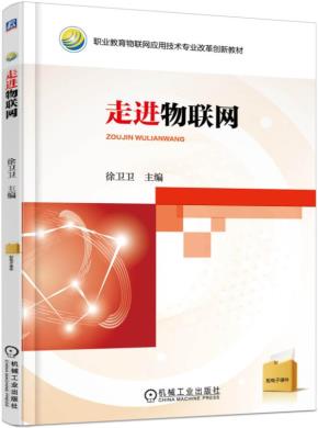 走进物联网