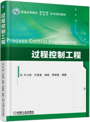 过程控制工程