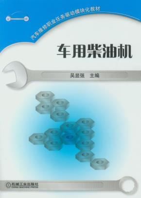 车用柴油机