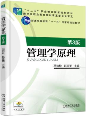 管理学原理第3版